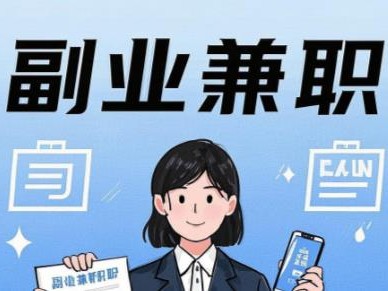 网上在手机上可以做哪些副业赚钱？