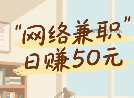 网上线上居家工作适合找哪些兼职 第1张 网上线上居家工作适合找哪些兼职 第1张